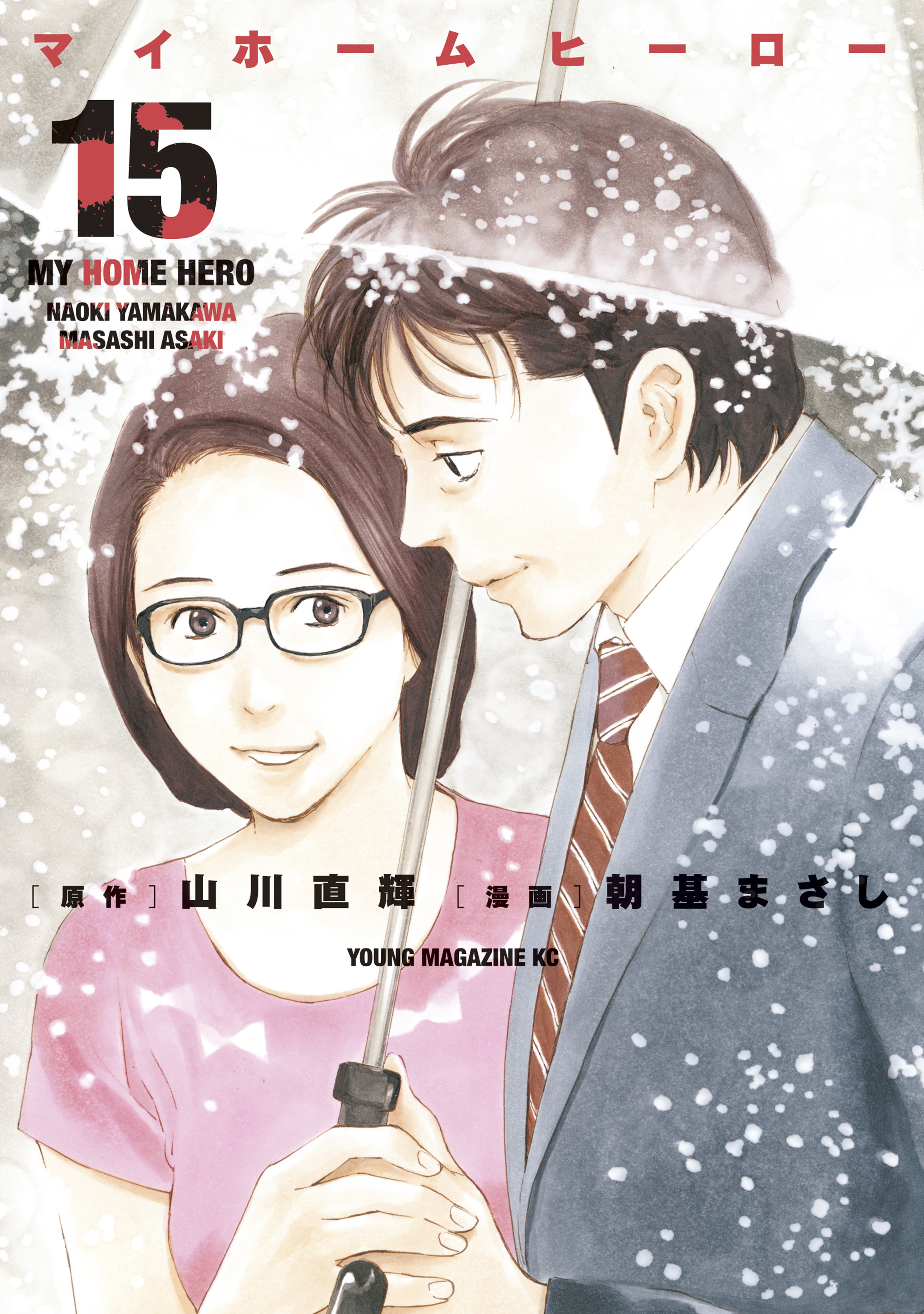 Manga Review: My Home Hero Vol. 1 (2023) by Naoki Yamakawa & Masahi Asaki