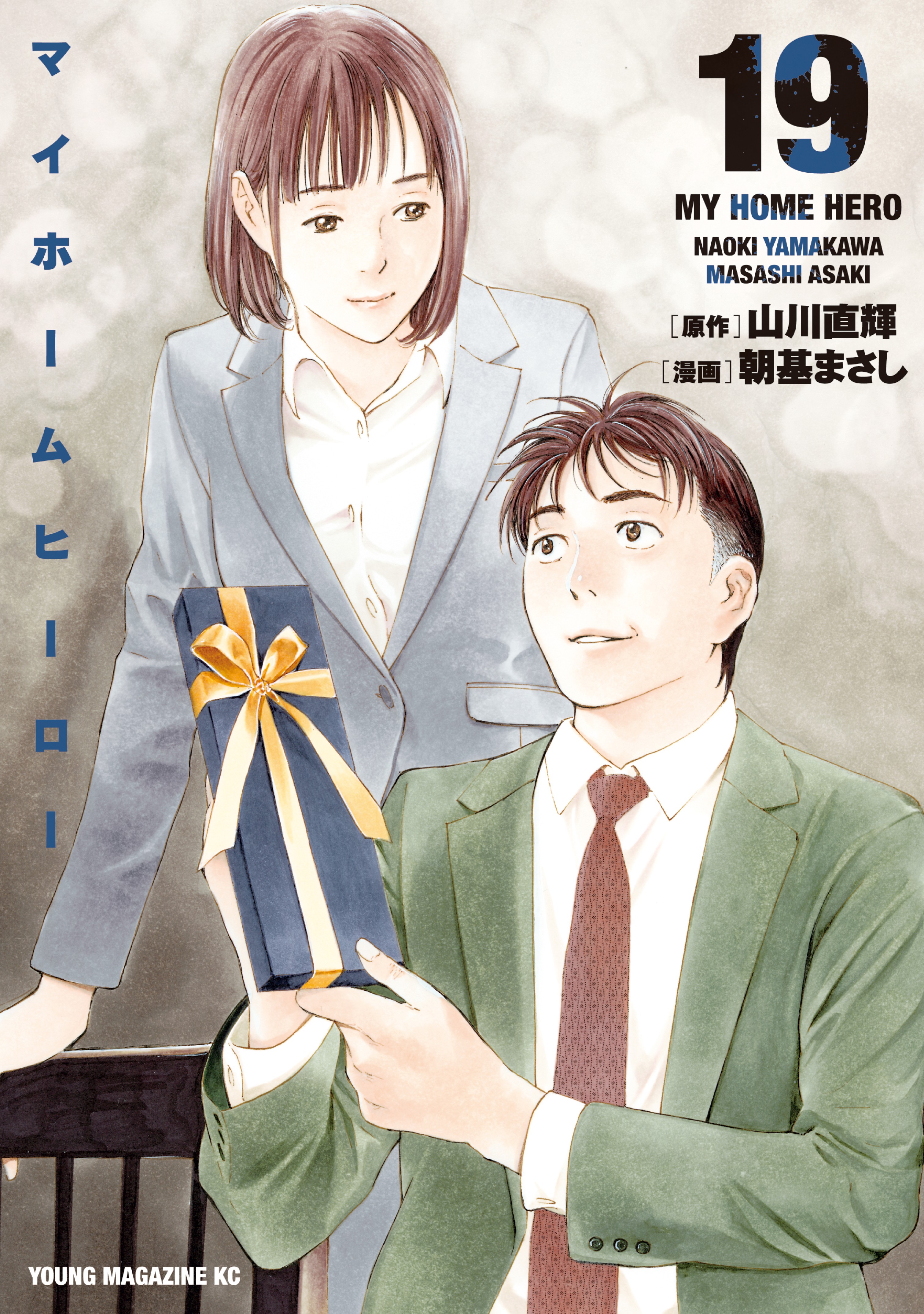 Manga Review: My Home Hero by Naoki Yamakawa & Masashi Asaki (Seinen) –  BiblioNyan