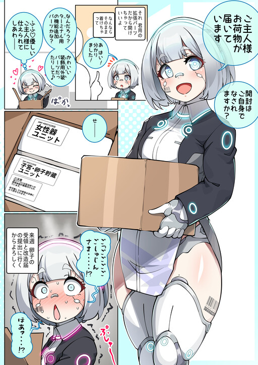 Page 1 - Ippan Katei-muke Han'you Otetsudai Android-san