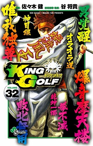 King Golf - MangaDex