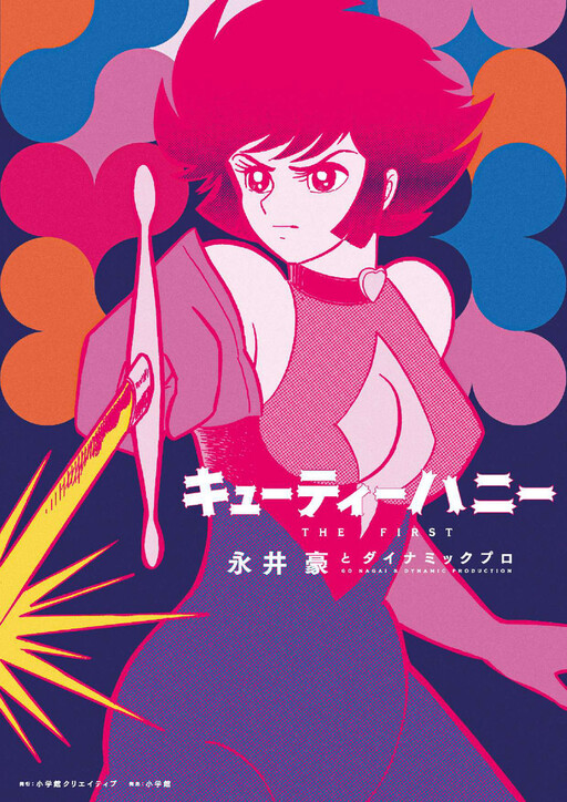 Page 1 - Cutie Honey