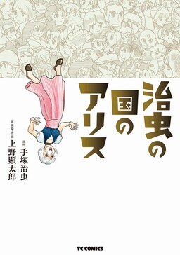 Tezuka Osamu - MangaDex