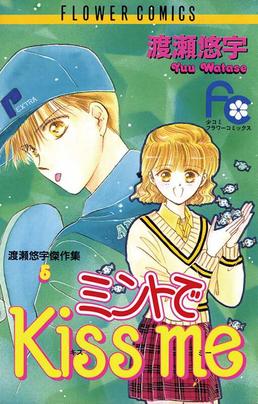 Mint de Kiss me - Watase Yuu Masterpiece Collection 5 - MangaDex