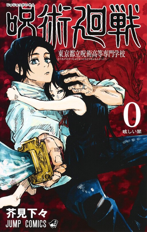 Page 1 - Jujutsu Kaisen 0: Toukyou Toritsu Jujutsu Koutou Senmon Gakkou