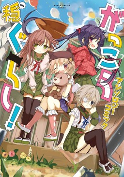 Yagate Kimi ni Naru Official Comic Anthology - MangaDex