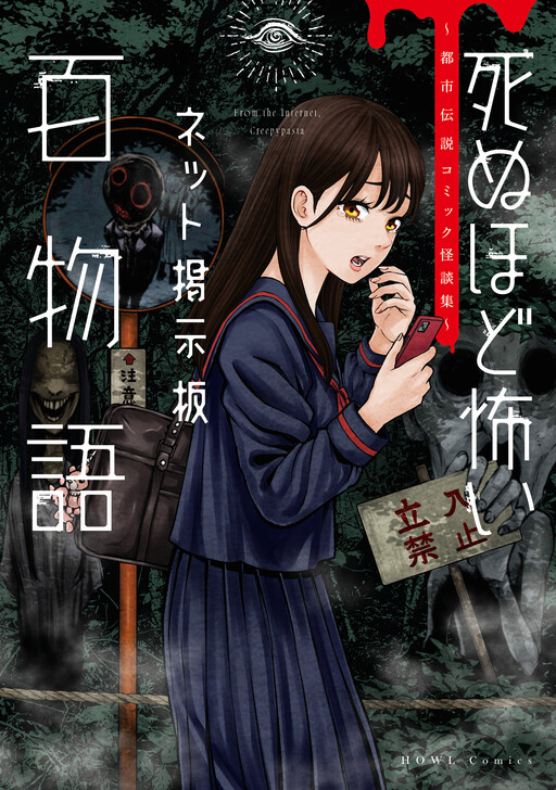 Page 1 - Net Keijiban Hyakumonogatari ~Toshi Densetsu Comic Kaidanshuu~