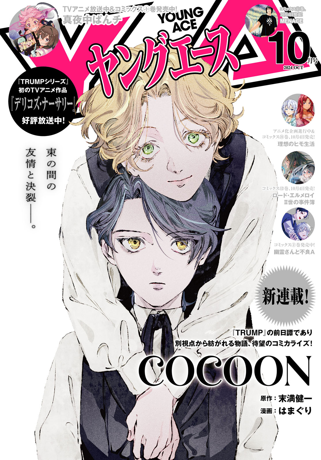 COCOON - MangaDex