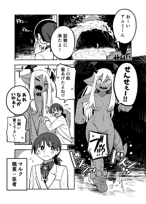 Page 1 - Kaijuu