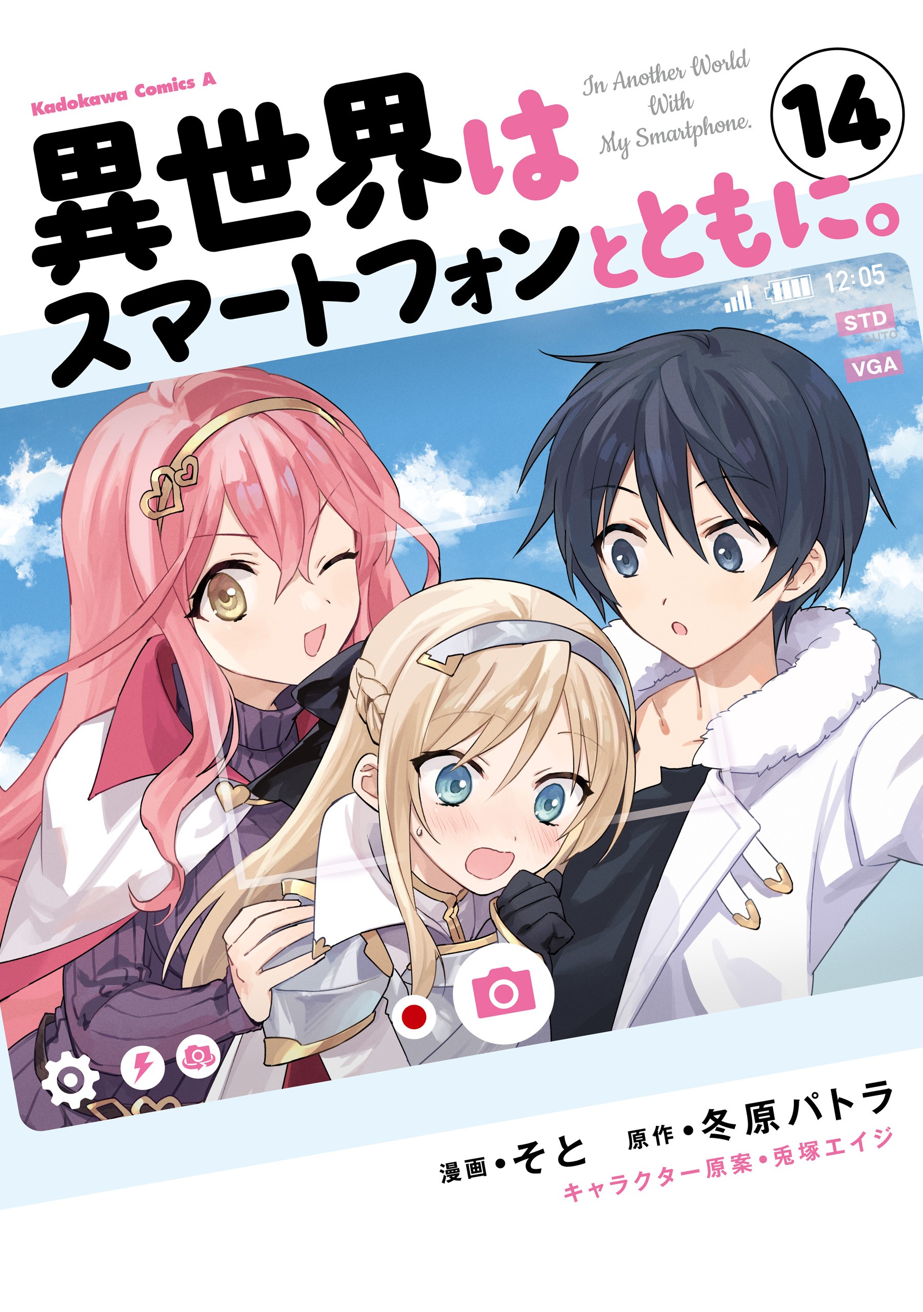 Isekai wa Smartphone to Tomoni - Isekai wa Smartphone to Tomoni