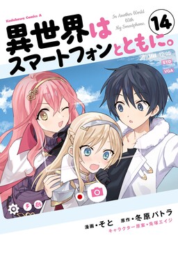 Isekai wa Smartphone to Tomoni - Congratulations for 5 likes