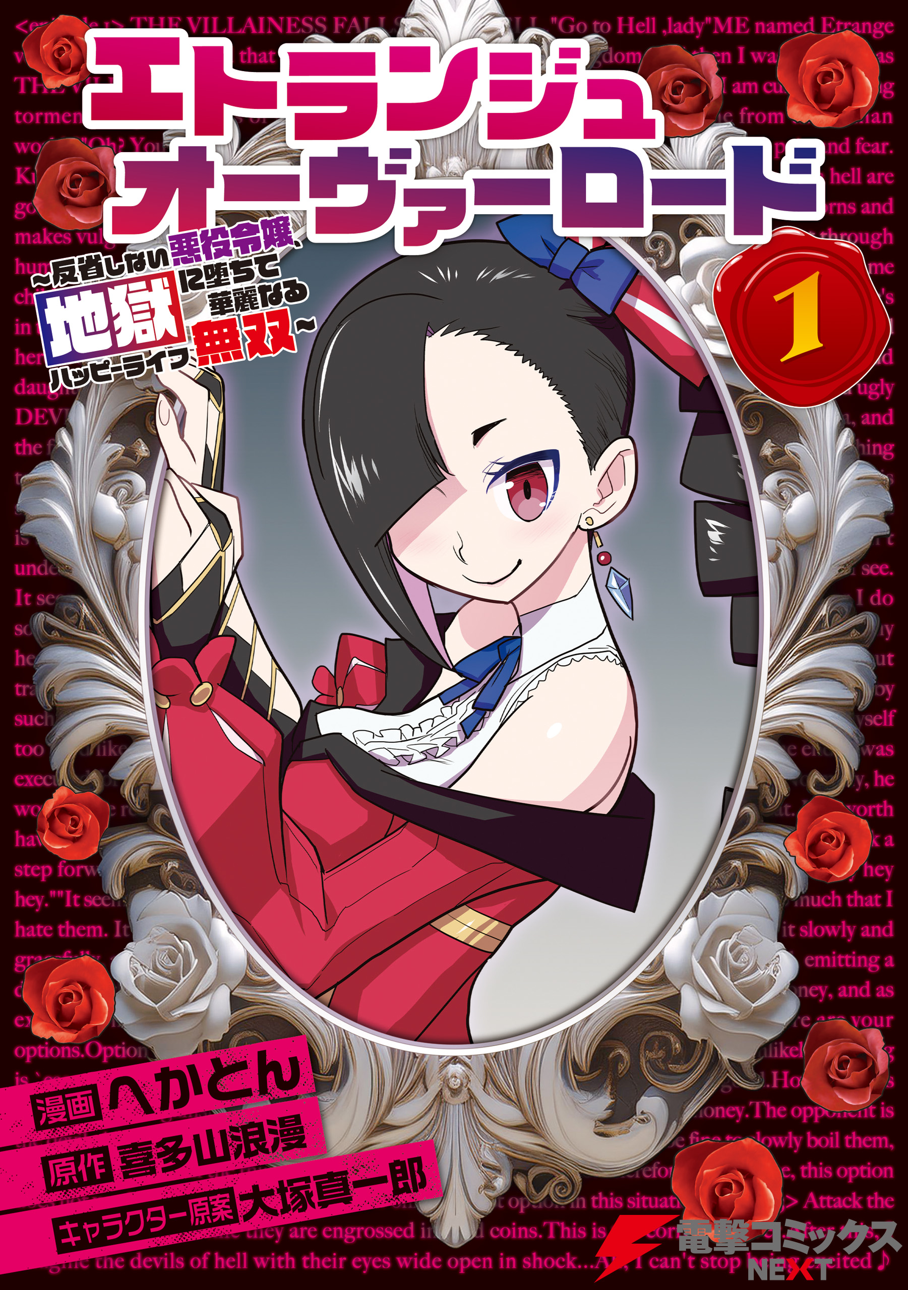 Étranger Overlord ~Hanseishinai Akuyaku Reijou, Jigoku ni