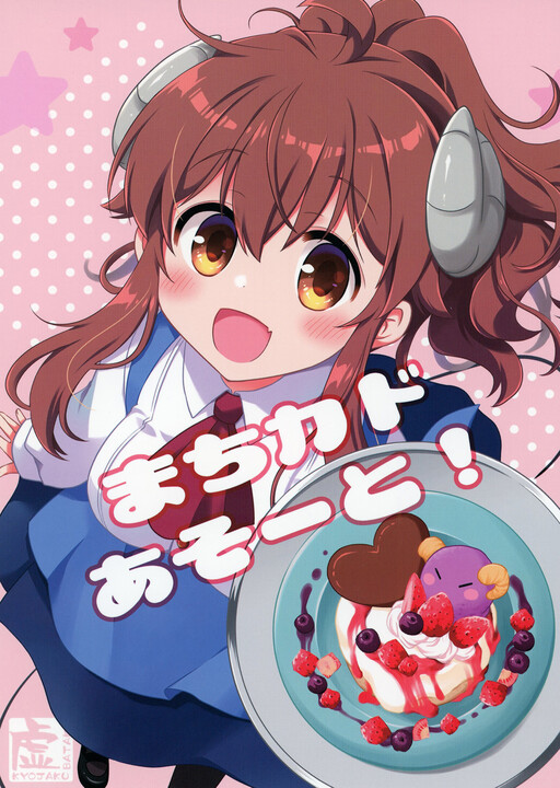 Page 1 - Machikado Assort!