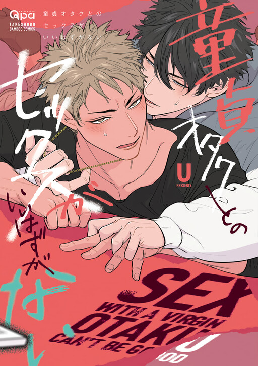 Page 1 - Dōtei Otaku to no Sex ga Ii Hazu ga Nai