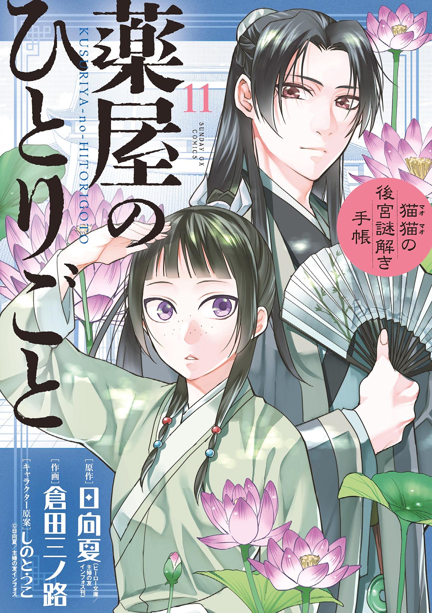 Read Genshi Otome To Kami No Tou Chapter 2: The Treasure Of Wishes (Second  Half) on Mangakakalot