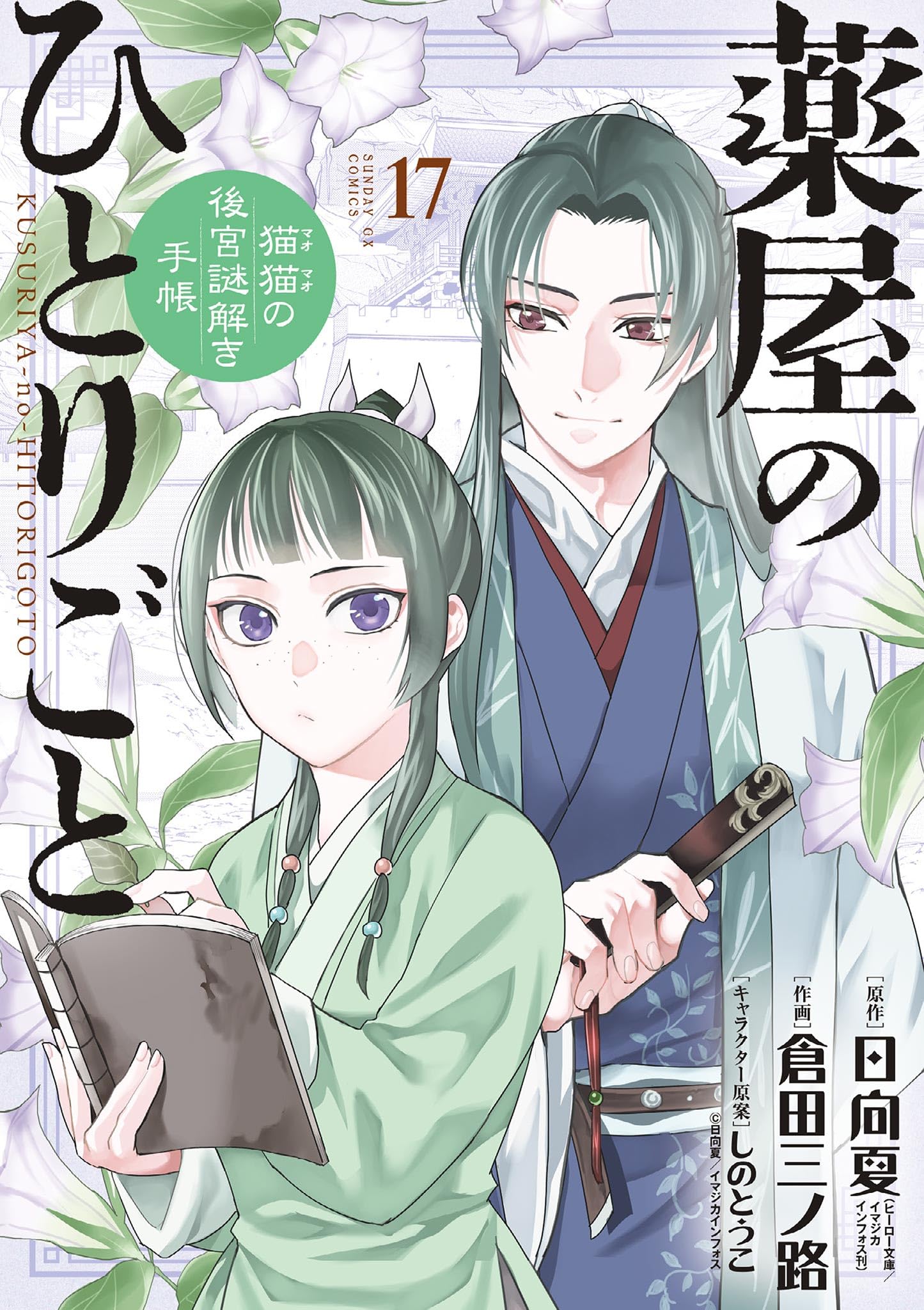 Genshi Otome to Kami no Tou - MangaDex