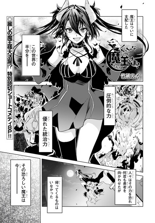 Page 1 - Chicchana Maou-sama!