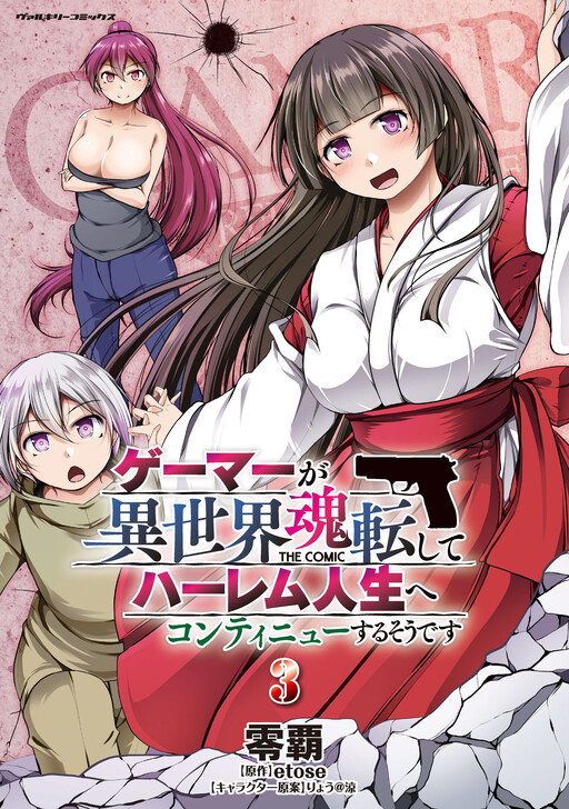 Page 1 - Gamer ga Isekai Konten Shite Harem Jinsei e Continue suru Sou desu
