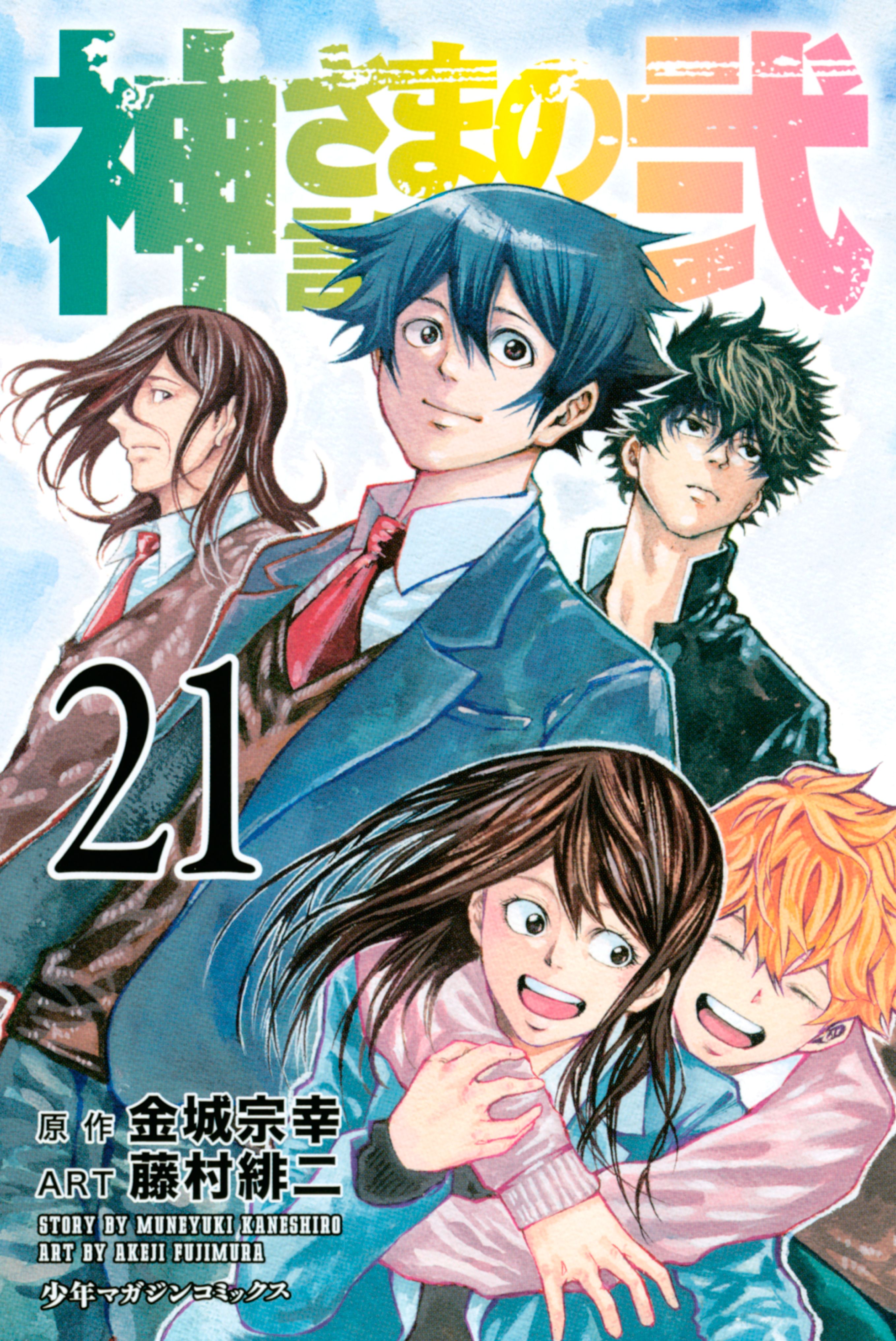 Kami-sama no Iutoori 2 – Exiled Rebels