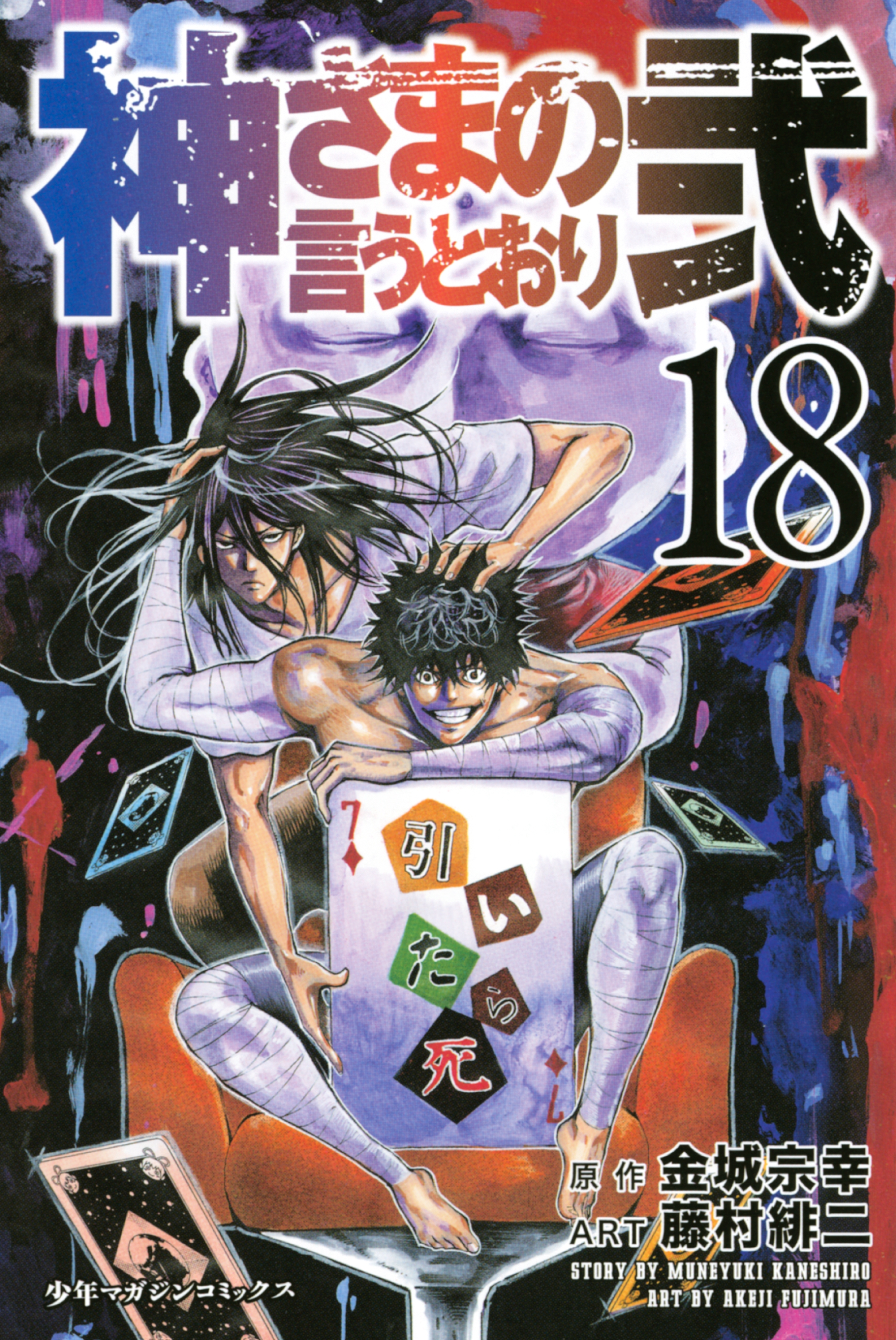 Kami-sama no Iutoori 2 - MangaDex