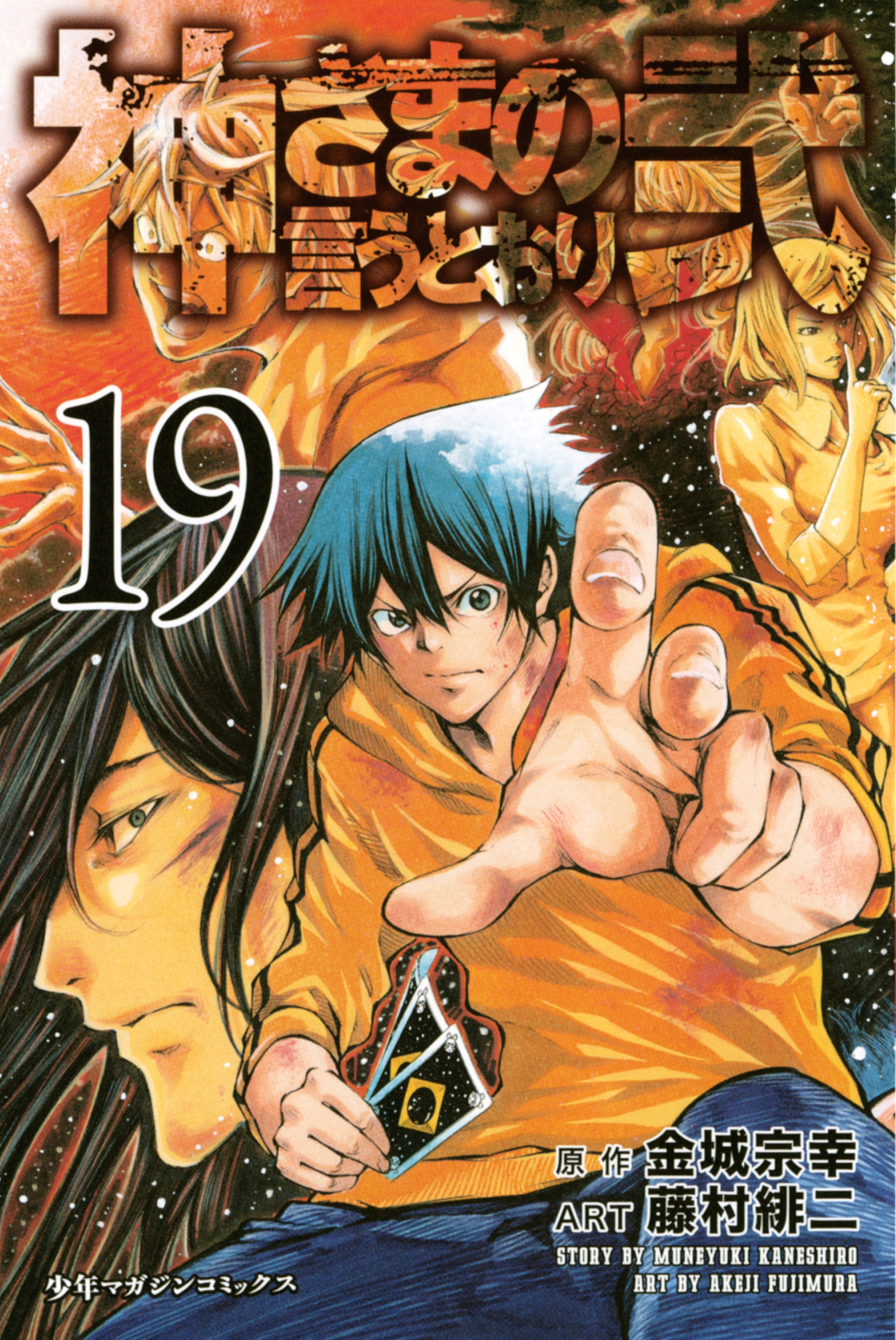 Kami-sama no Iutoori 2 - MangaDex