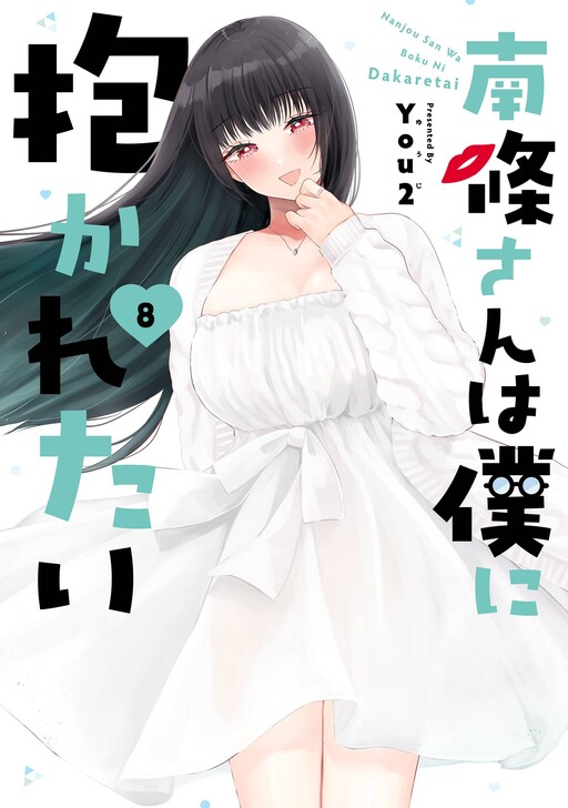 Page 1 - Nanjou-san wa Boku ni Dakaretai