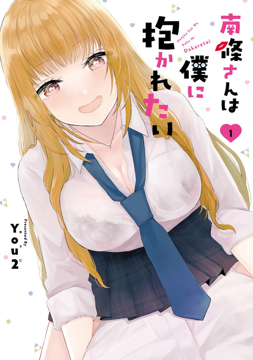 Nanjou san Wa Boku Ni Dakaretai Cover image