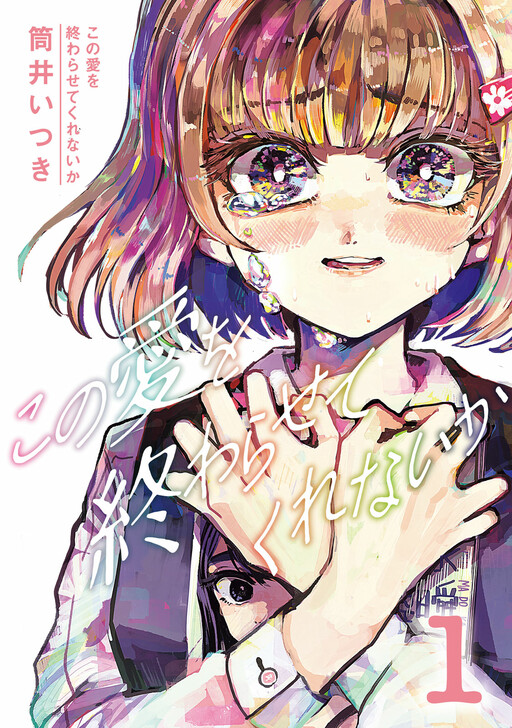 Kono Ai Wo Owarasete Kurenai Ka Cover image