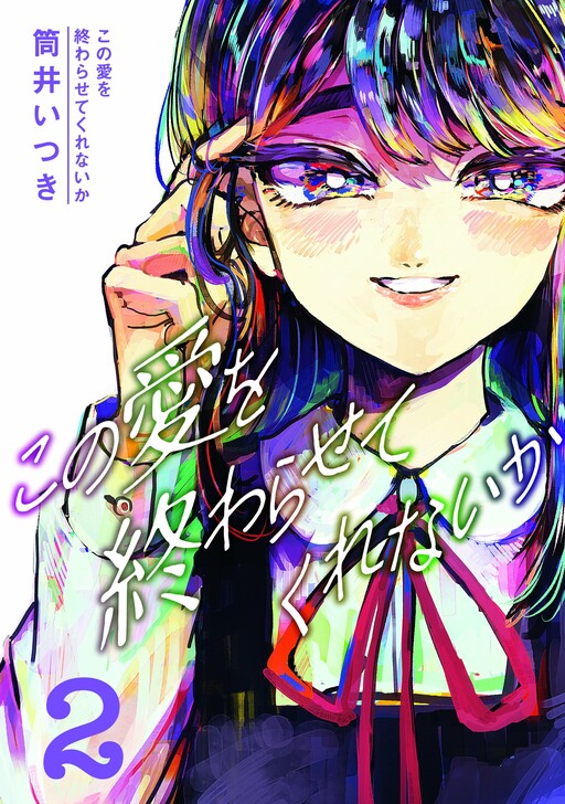 Kono Ai Wo Owarasete Kurenai Ka Cover image