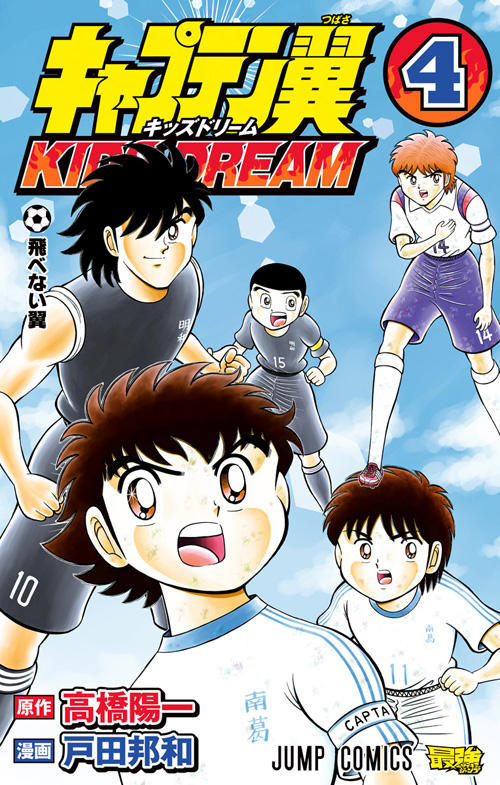 Captain Tsubasa: KIDS DREAM - MangaDex Captain Tsubasa: KIDS DREAM - MangaDex