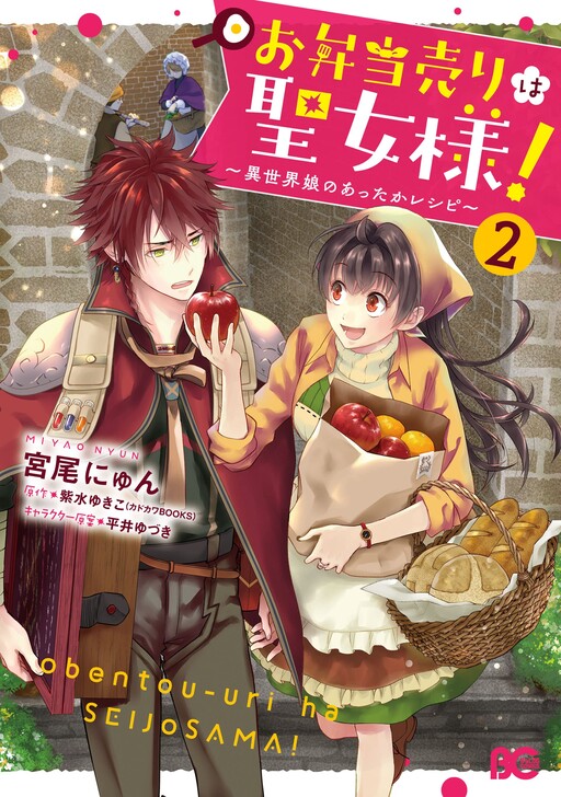 Page 1 - Obentou Uri wa Seijo-sama! ~Isekai Musume no Atta ka Recipe~