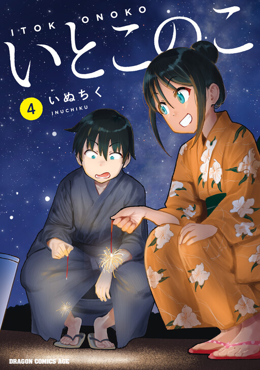 Page 1 - Itoko no Ko
