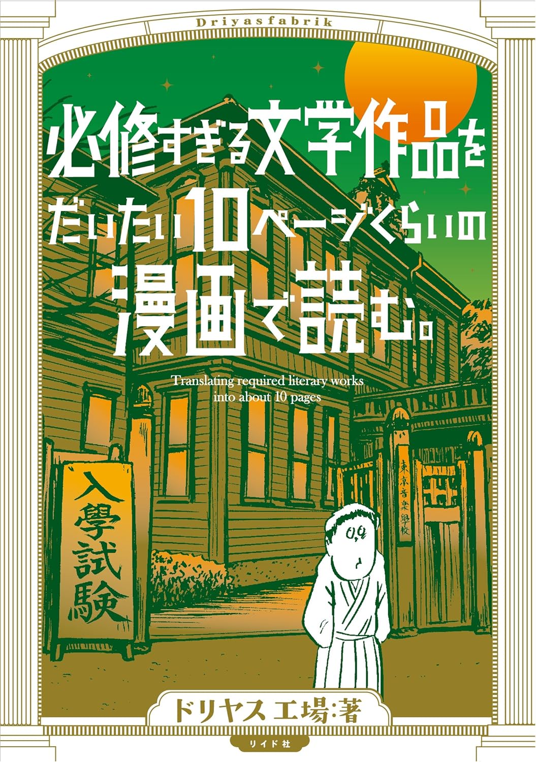 Translating Famous Literary Works Into About 10 Pages - MangaDex