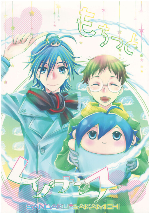 Page 1 - Yowamushi Pedal dj - Mochi Resonance