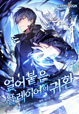 The Max-Level Player's 100th Regression - Chapter 28 - Manhwa Clan