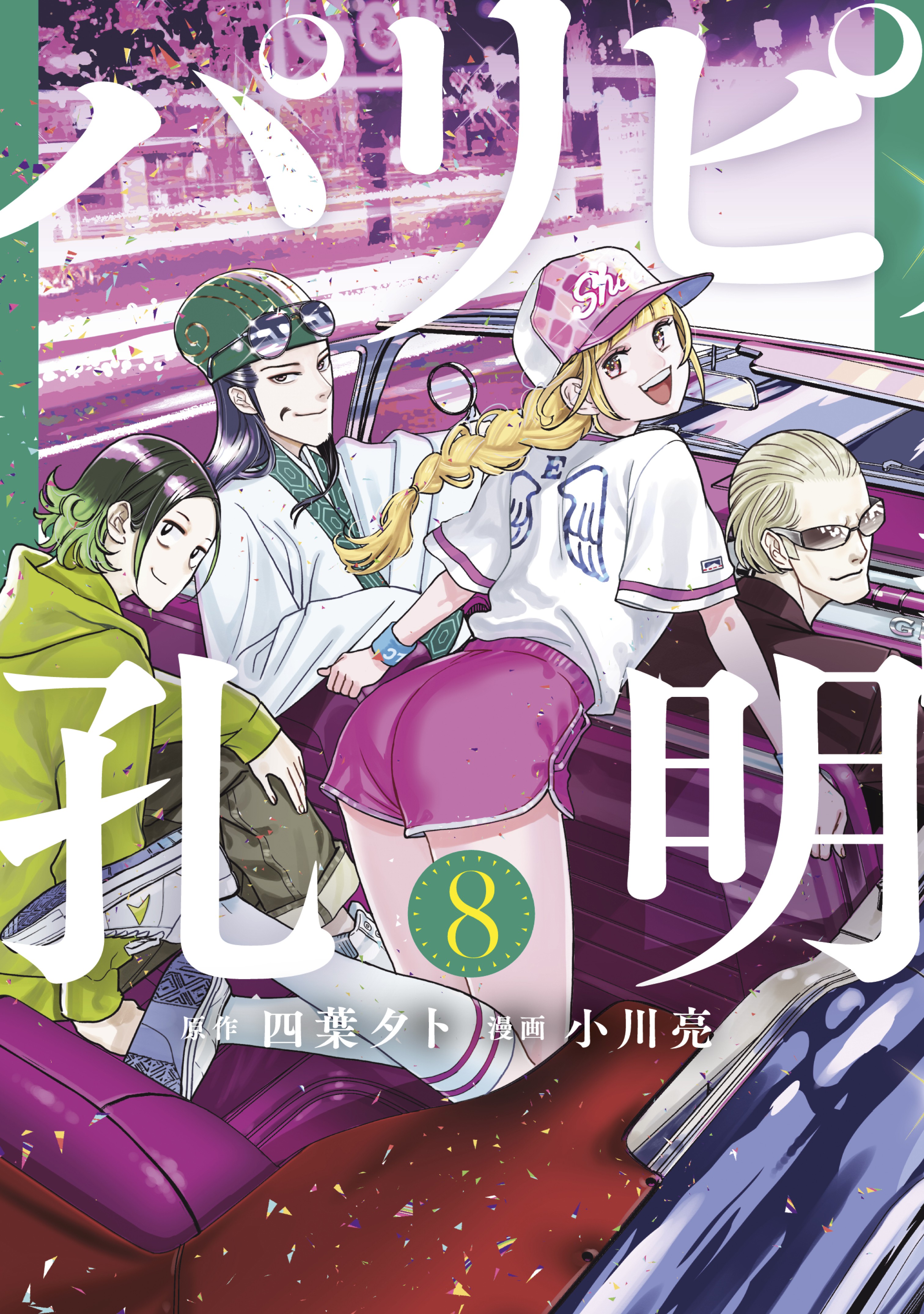 Paripi Koumei Chapter 13 - Novel Cool - Best online light novel