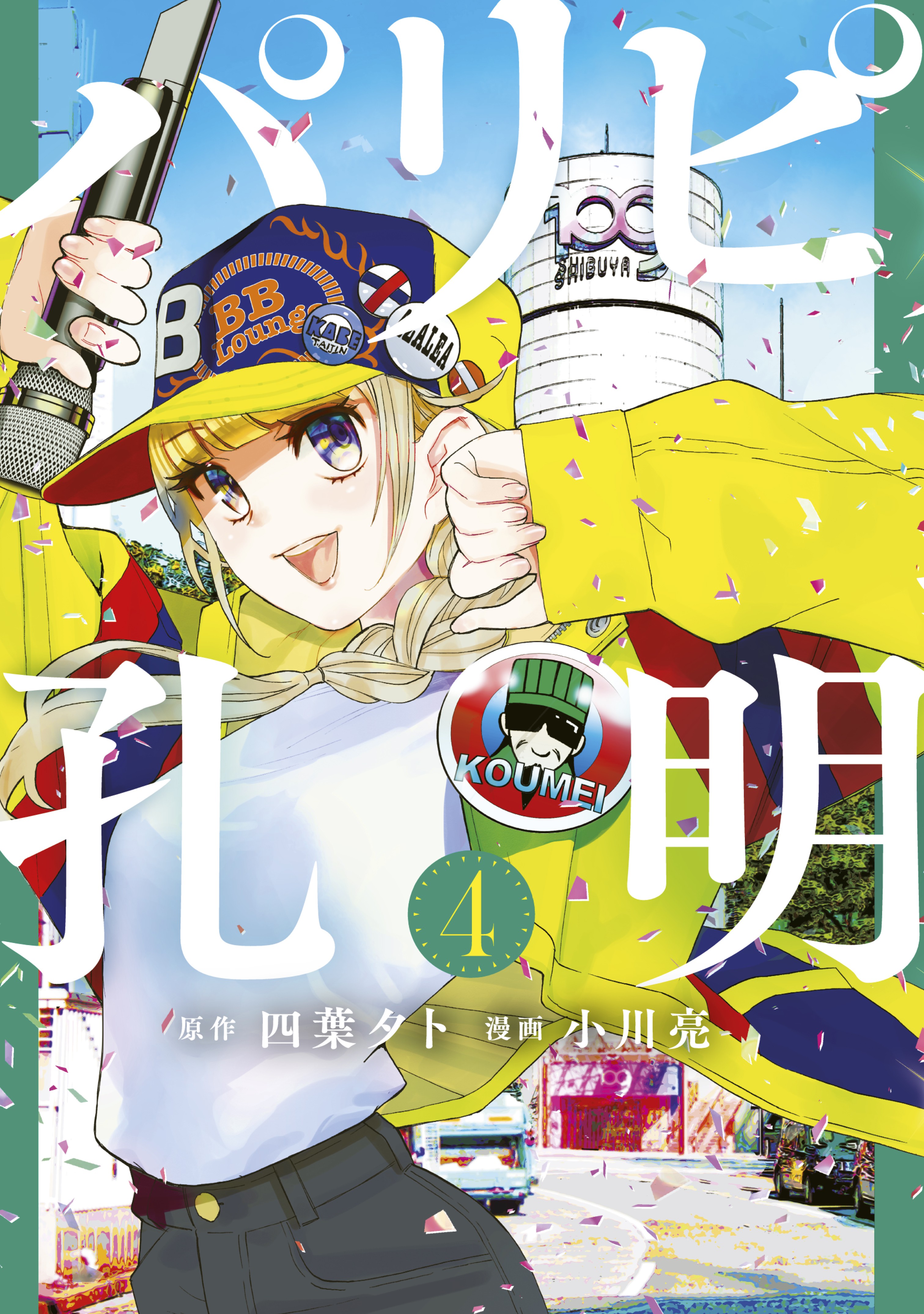 Paripi Koumei 11 comic manga anime Ryo Ogawa Party People Japanese Book