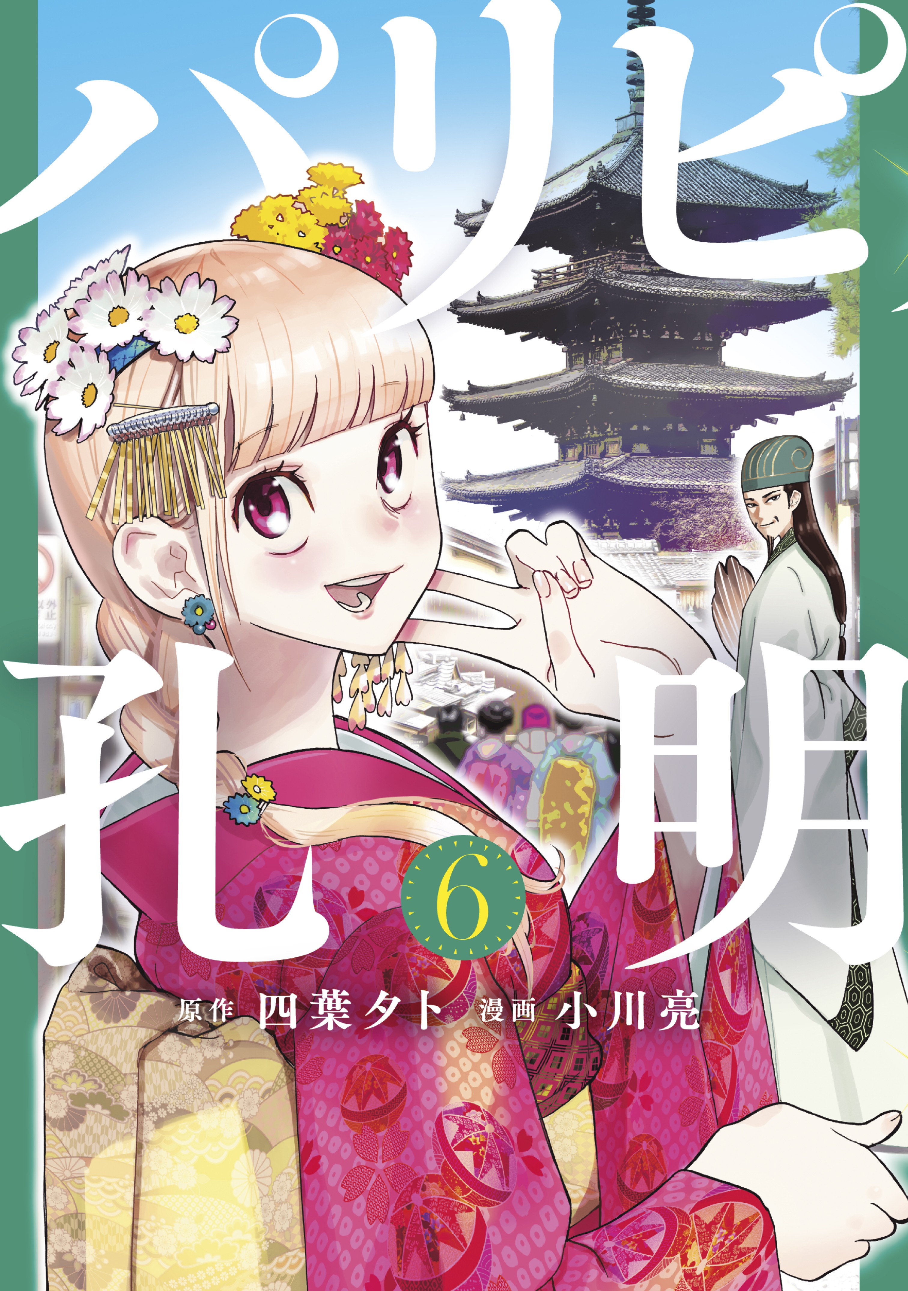 Read Paripi Koumei Chapter 13 - Manganelo