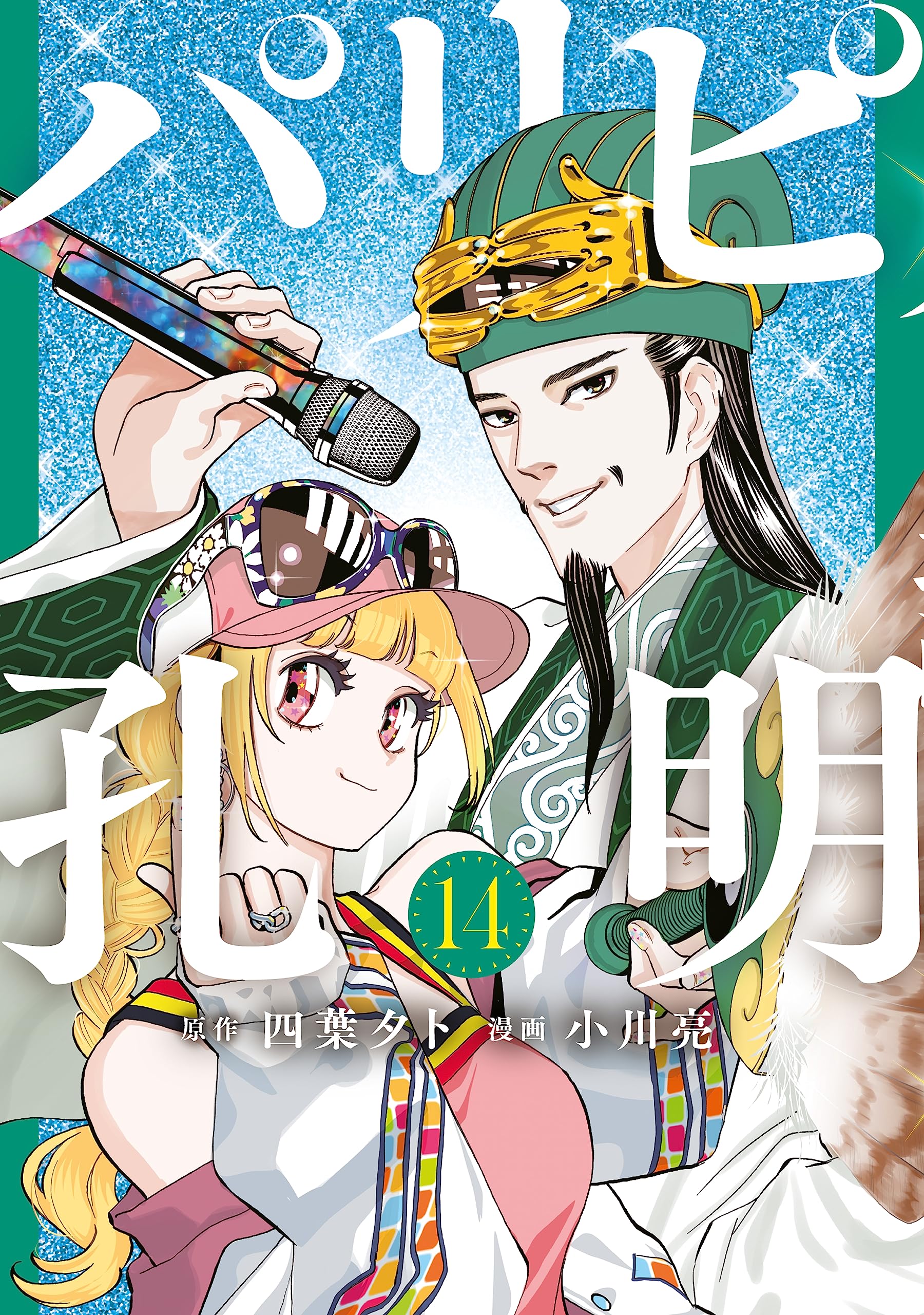 ART] Paripi Koumei Volume 11 Cover : r/manga