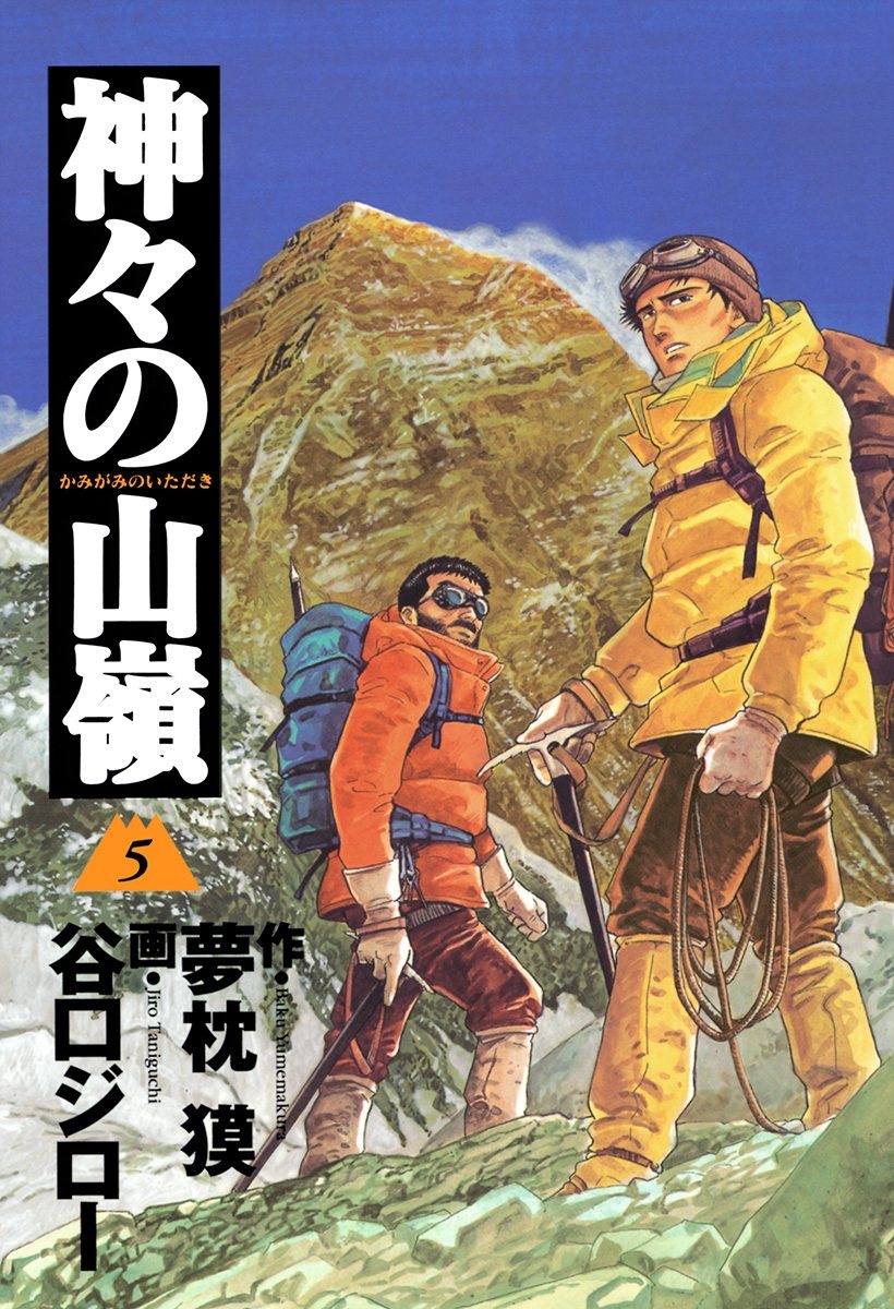 The Summit of the Gods - MangaDex