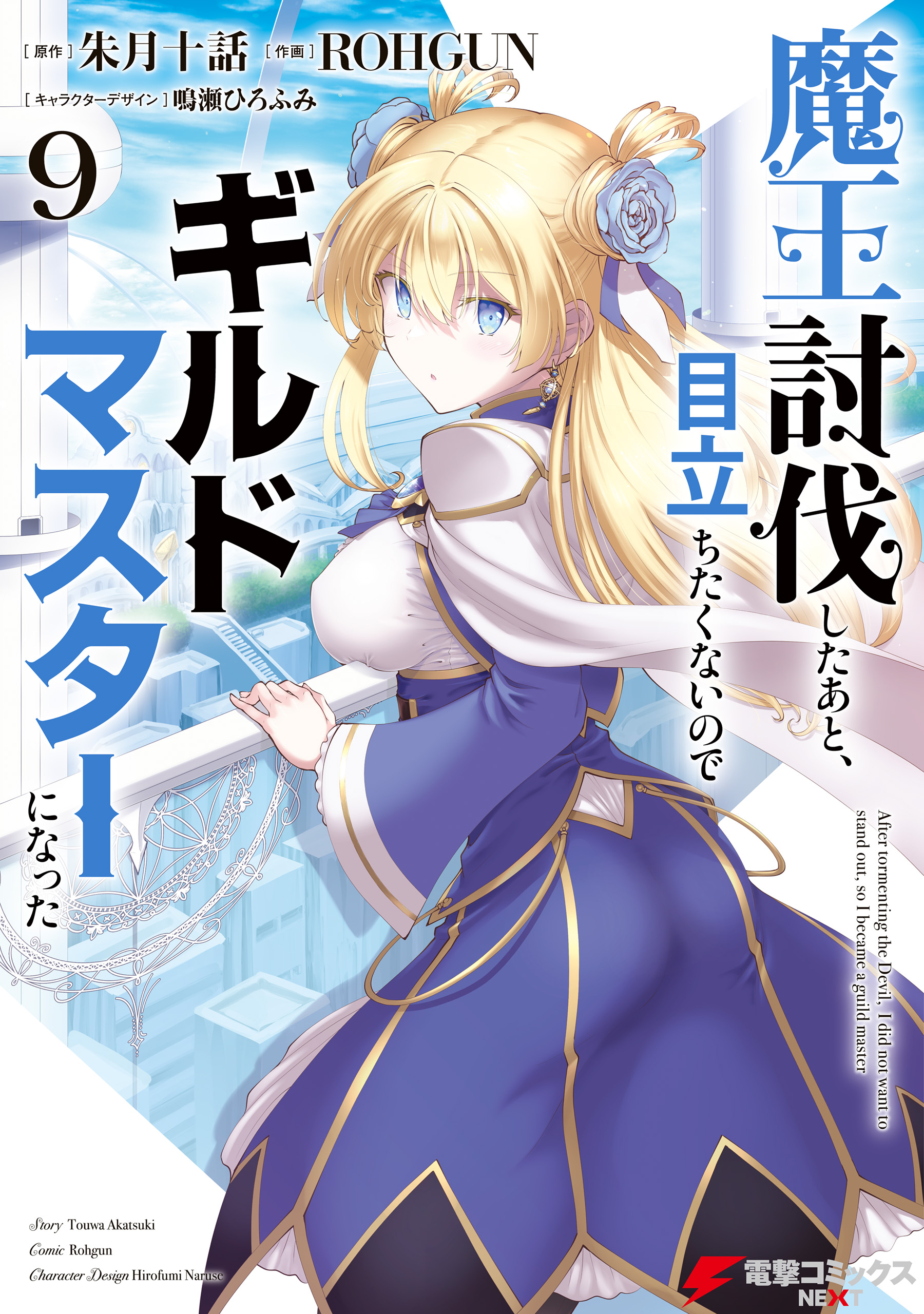 After Defeating the Demon Lord I Did Not Want to Stand Out, So I Decided To  Become a Guild Master - MangaDex