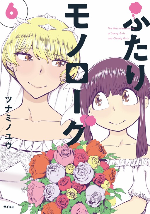 Shoujo Manga Shujinko x Raibaru san - MangaDex