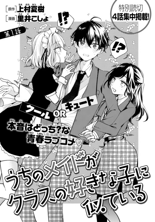 Page 1 - Uchi no meido ga kurasu no sukina ko ni nite iru