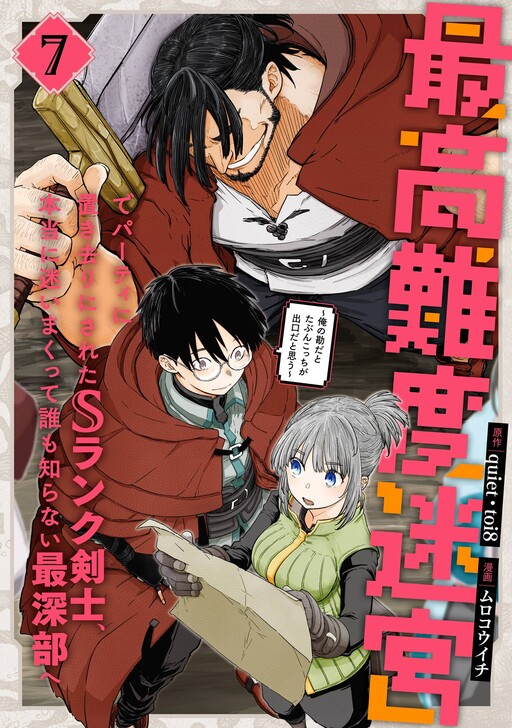 Page 1 - Saikou Nando Meikyuu de Party ni Okizari ni Sareta S-Rank Kenshi, Hontou ni Mayoimakutte Dare mo Shiranai Saishinbu e: Ore no Kan dato Tabun Kocchi ga Deguchi da to Omou