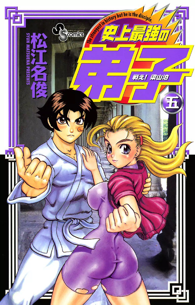 Shijou Saikyo no Deshi Kenichi Gaiden+Plus+Guide+Tatakae Ryozanpaku 1-5  Japanese