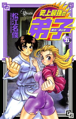 Disciple Kenichi strongest in history (3) by Shun Matsuena