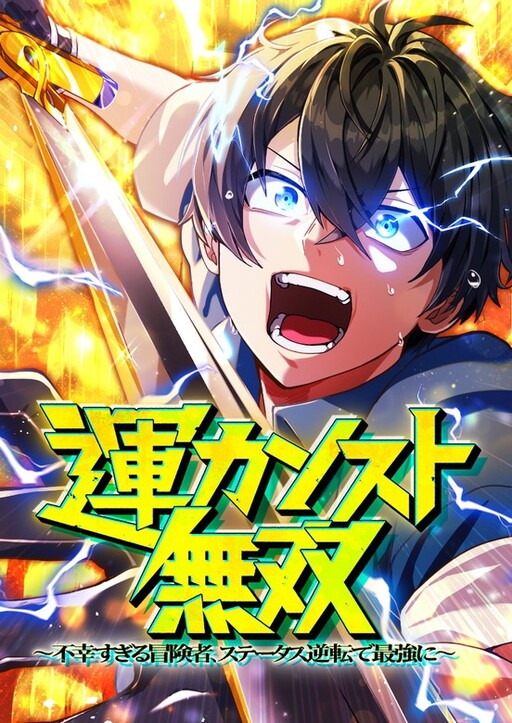 Page 1 - Un Kansuto Musou ~ Fukou Sugiru Boukensha, Status Gyakuten de Saikyou ni ~
