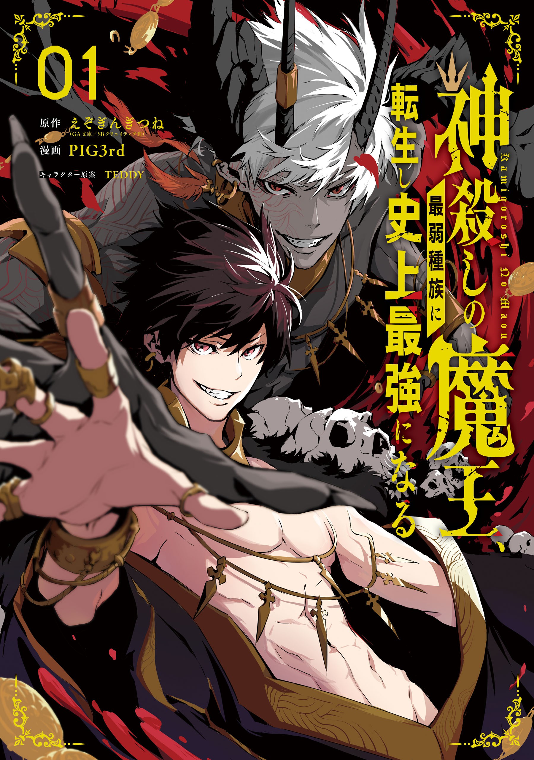 Read The Strongest God King Chapter 2 - Mangadex