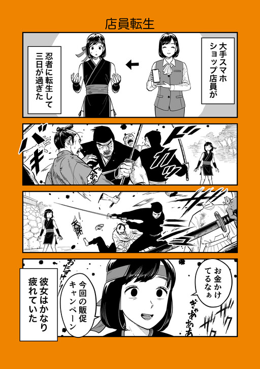 Page 1 - Ninja Ni Tensei Shita Sumaho Shoppu Tenin