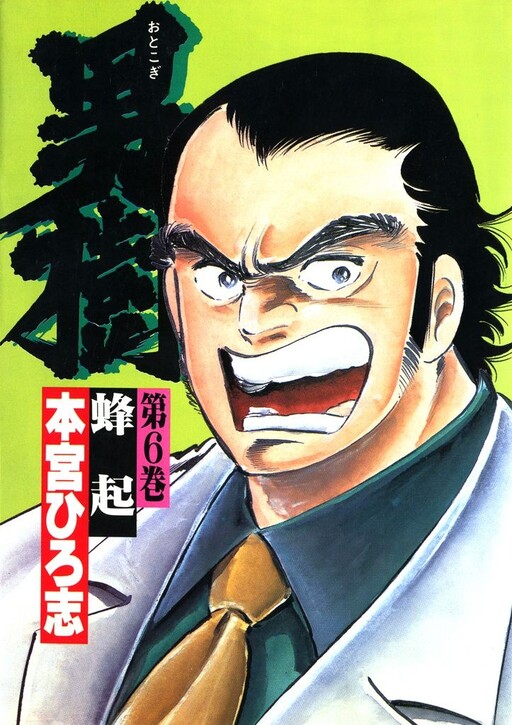 Page 1 - Otokogi