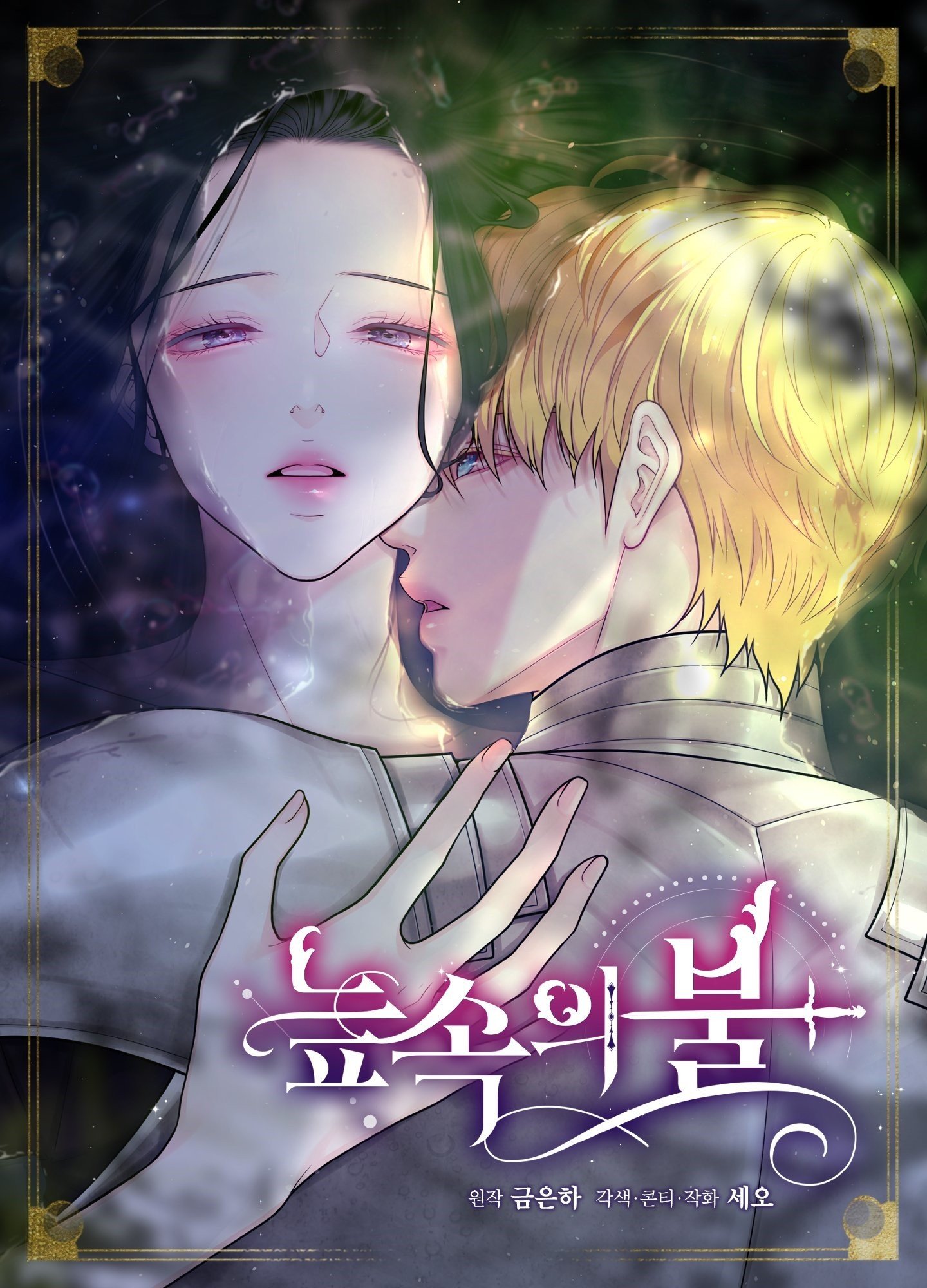 Fire In The Swamp Manga